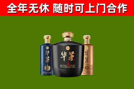 湘东烟酒回收华茅酒.jpg