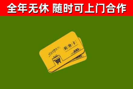 湘东烟酒回收购物卡.jpg